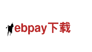 探索ebpay下载，畅游独特景观
